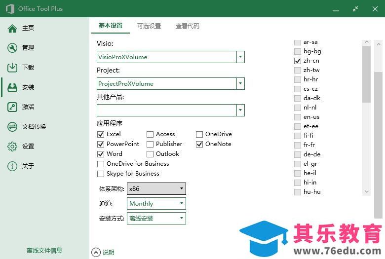 实现一键下载安装激活 Office 2016、2019的神器—otool下载及使用教程