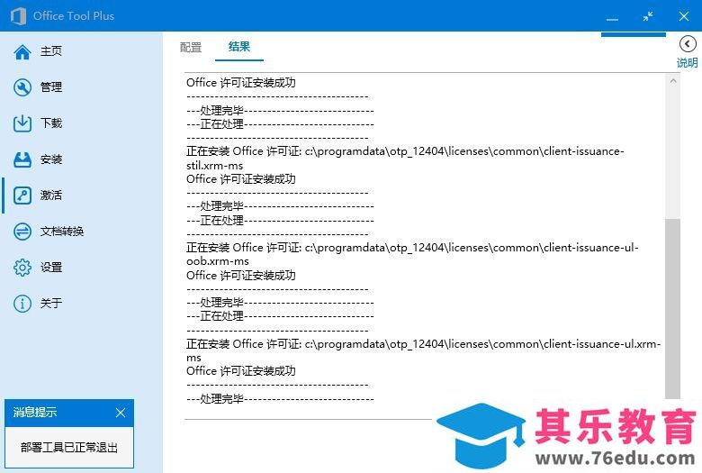 实现一键下载安装激活 Office 2016、2019的神器—otool下载及使用教程