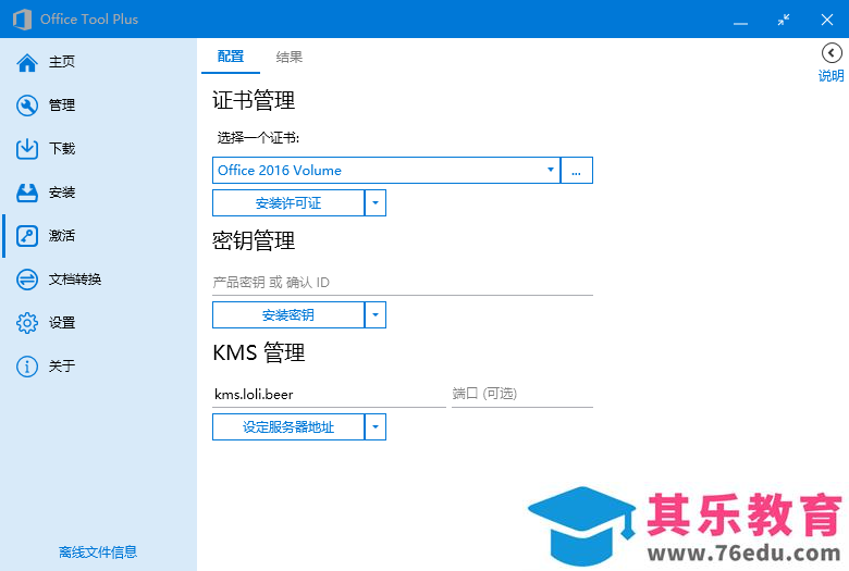 实现一键下载安装激活 Office 2016、2019的神器—otool下载及使用教程