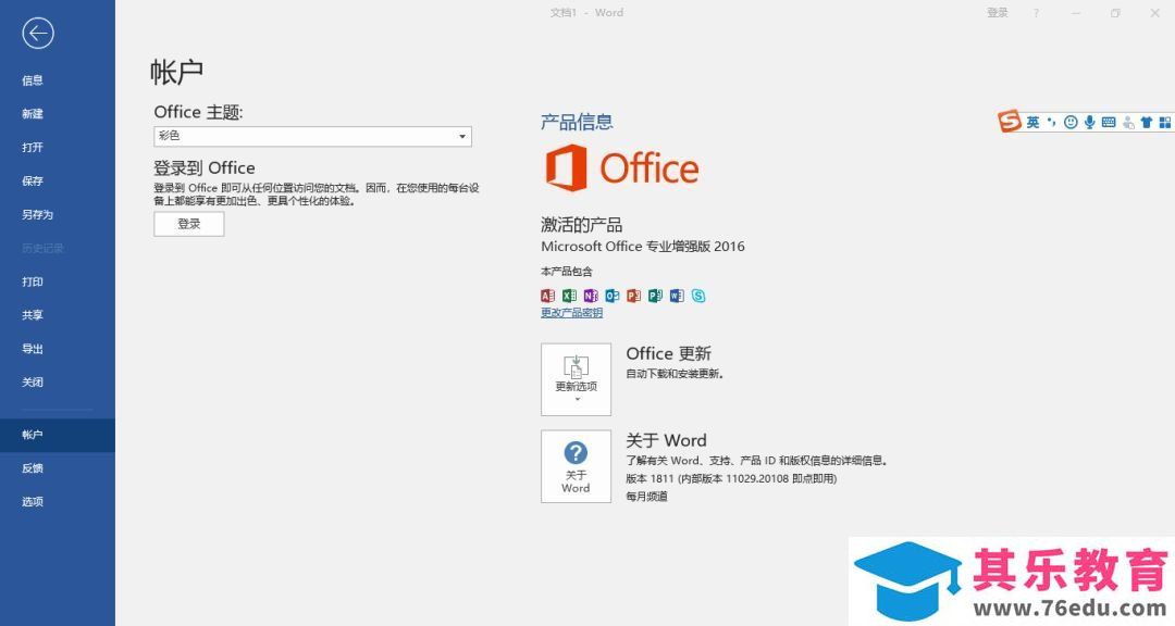 实现一键下载安装激活 Office 2016、2019的神器—otool下载及使用教程