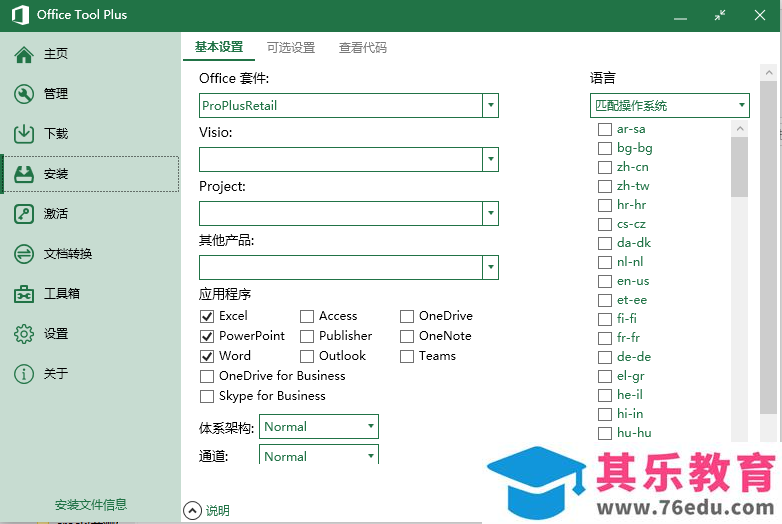 专业增强版 2019 激活方法，完美成功图解教程