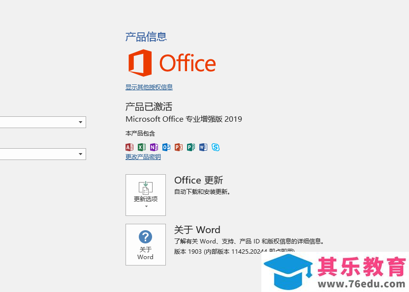 专业增强版 2019 激活方法，完美成功图解教程