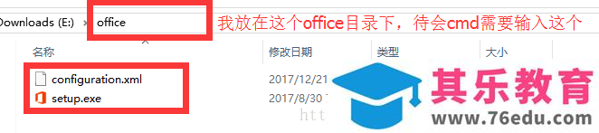 如何自定义安装office 2016（通过configuration.xml文件来指定安装内容和路径）