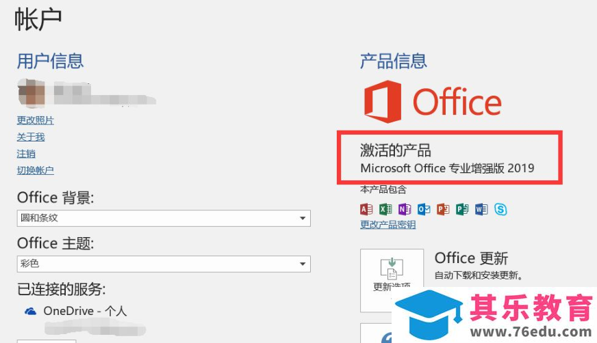 office 2019专业增强版64位和32位安装包收集整理大全