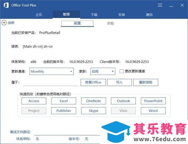 office各版本的下载安装激活以及卸载，你需要的方法都在这里