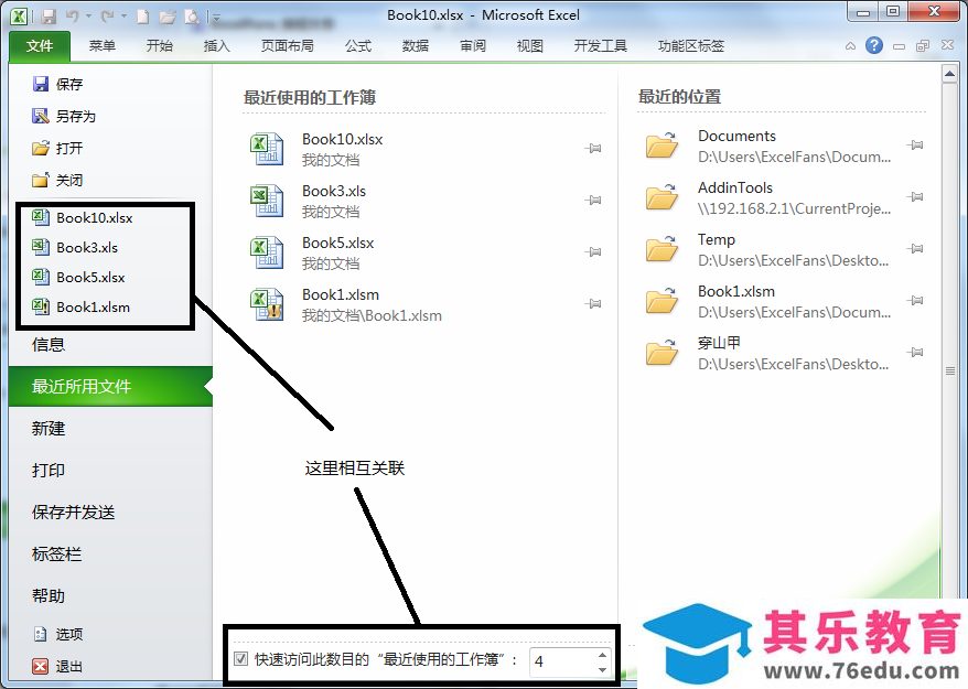 如何设置 Office 2010 “最近的位置” 和 “最近使用的工作簿” 列表的显示数目