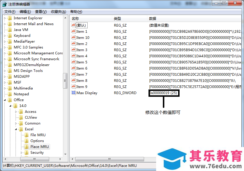 如何设置 Office 2010 “最近的位置” 和 “最近使用的工作簿” 列表的显示数目