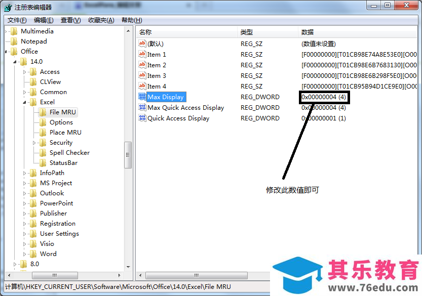 如何设置 Office 2010 “最近的位置” 和 “最近使用的工作簿” 列表的显示数目