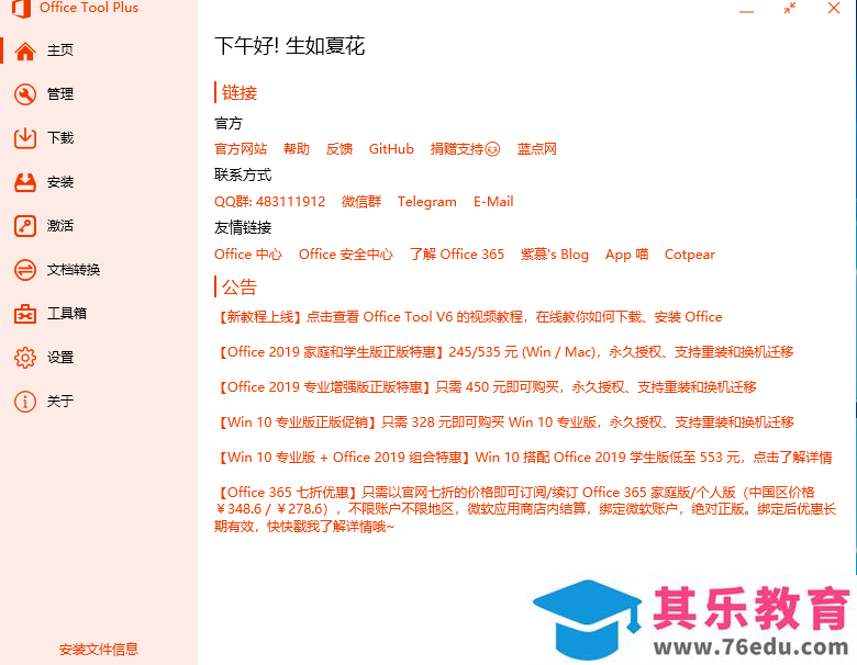 office 2019三件套安装图解教程，亲测有效