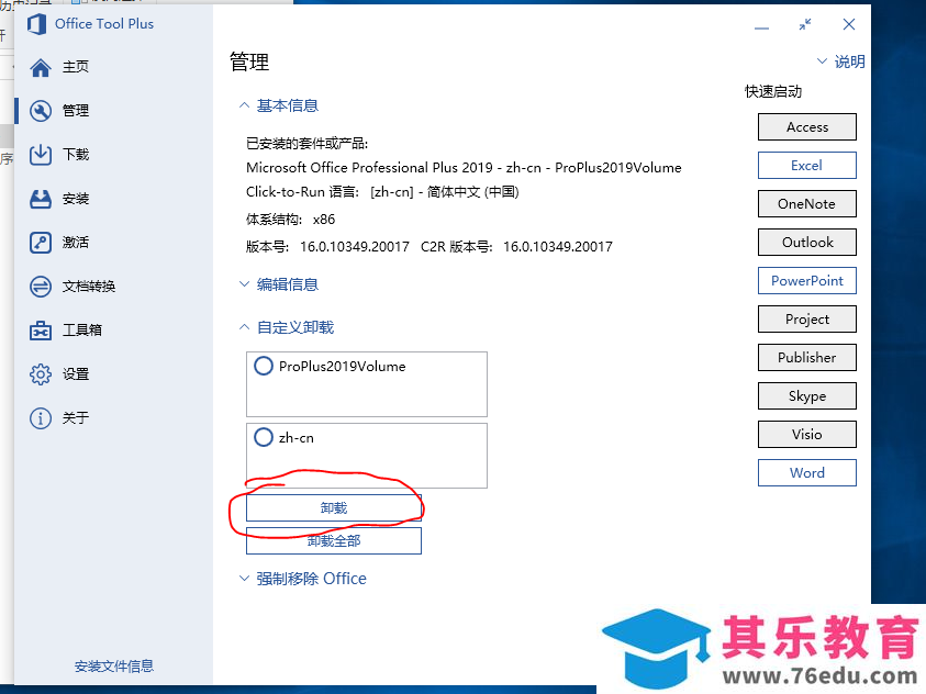 office 2019三件套安装图解教程，亲测有效