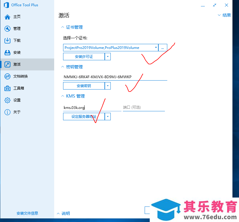 office 2019三件套安装图解教程，亲测有效
