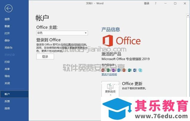 Office 2019新功能介绍和安装教程