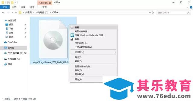 Office 2007/2010/2013/2016/2019 的安装包资源下载分享及安装教程