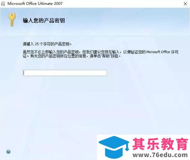 Office 2007/2010/2013/2016/2019 的安装包资源下载分享及安装教程