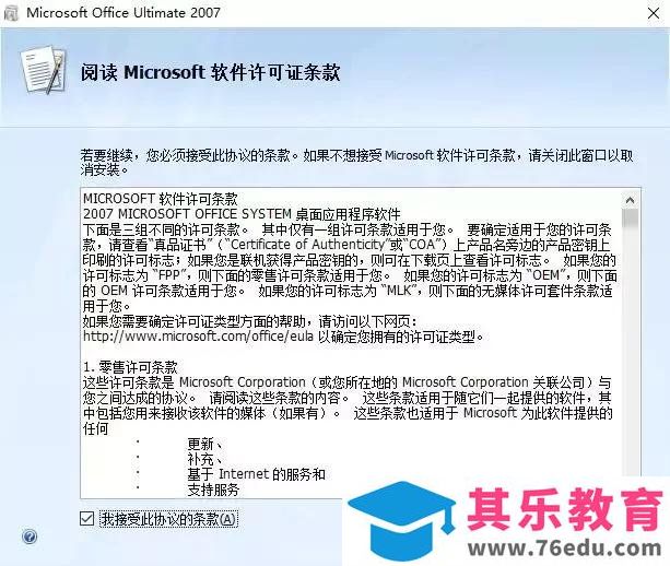 Office 2007/2010/2013/2016/2019 的安装包资源下载分享及安装教程