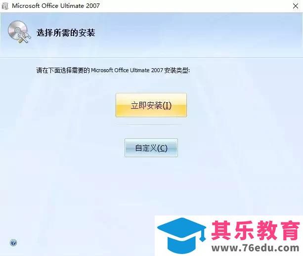 Office 2007/2010/2013/2016/2019 的安装包资源下载分享及安装教程
