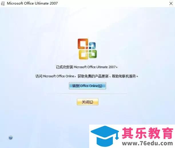 Office 2007/2010/2013/2016/2019 的安装包资源下载分享及安装教程