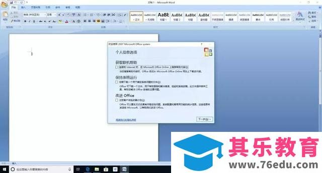 Office 2007/2010/2013/2016/2019 的安装包资源下载分享及安装教程