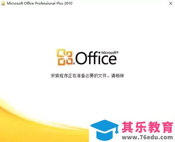 Office 2007/2010/2013/2016/2019 的安装包资源下载分享及安装教程