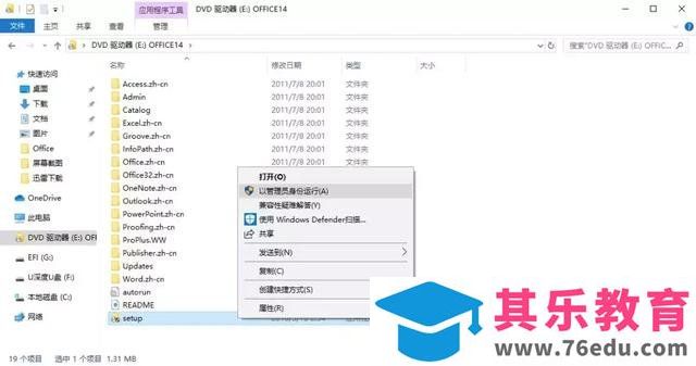 Office 2007/2010/2013/2016/2019 的安装包资源下载分享及安装教程