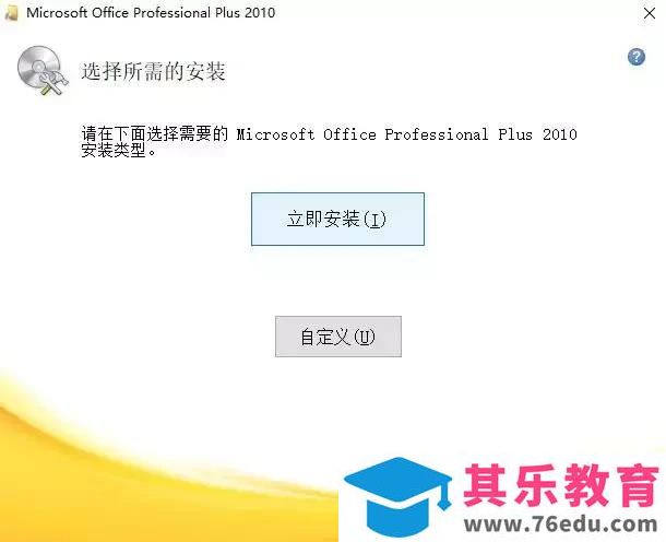 Office 2007/2010/2013/2016/2019 的安装包资源下载分享及安装教程