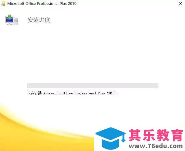 Office 2007/2010/2013/2016/2019 的安装包资源下载分享及安装教程