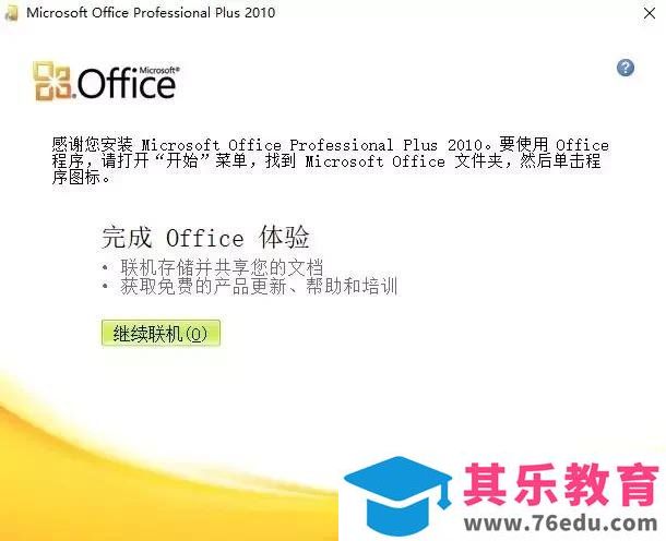Office 2007/2010/2013/2016/2019 的安装包资源下载分享及安装教程