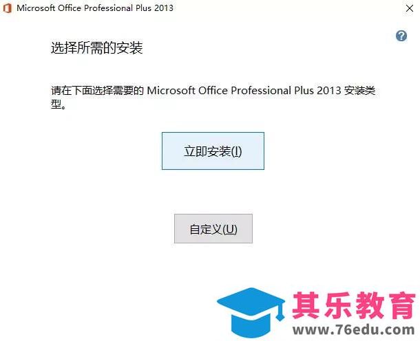 Office 2007/2010/2013/2016/2019 的安装包资源下载分享及安装教程