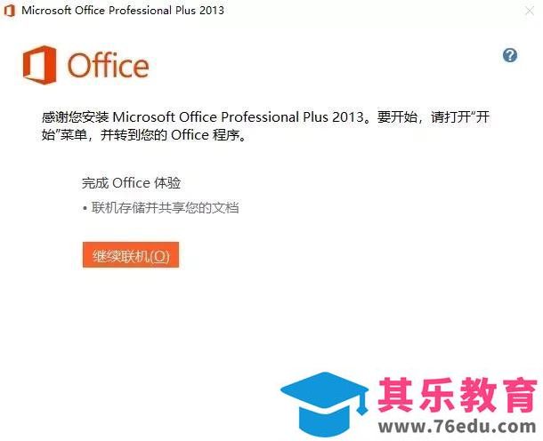 Office 2007/2010/2013/2016/2019 的安装包资源下载分享及安装教程