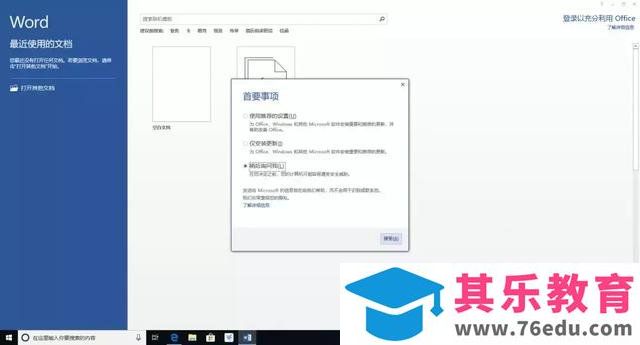 Office 2007/2010/2013/2016/2019 的安装包资源下载分享及安装教程