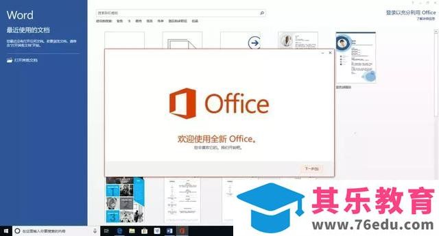 Office 2007/2010/2013/2016/2019 的安装包资源下载分享及安装教程