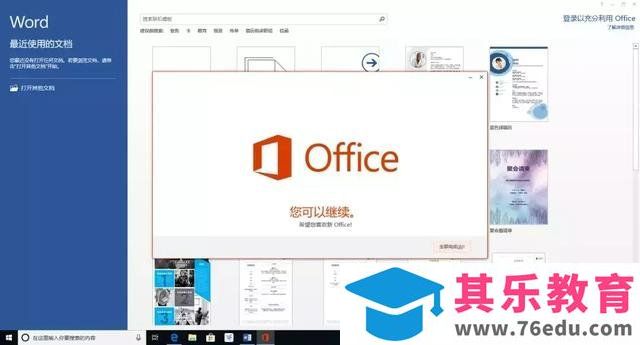 Office 2007/2010/2013/2016/2019 的安装包资源下载分享及安装教程