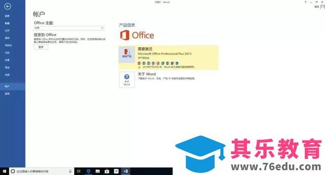 Office 2007/2010/2013/2016/2019 的安装包资源下载分享及安装教程