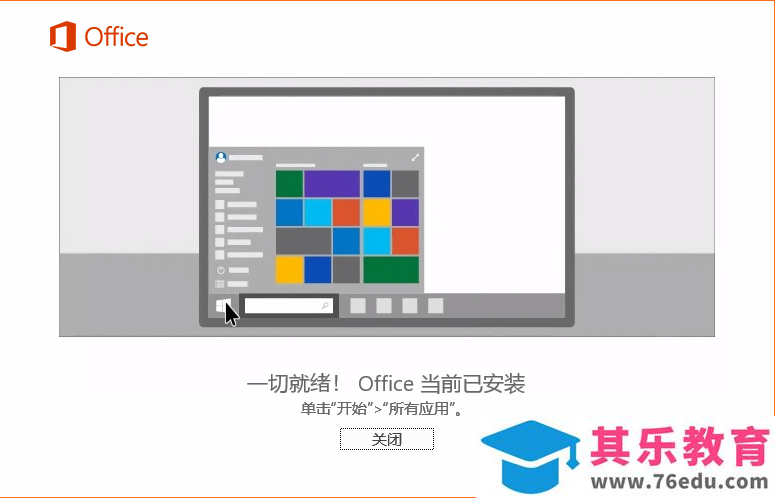 如何修改 Office 2016安装路径的方法 图解详细教程