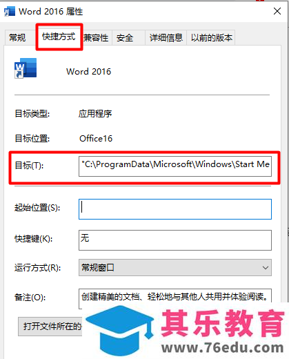 如何修改 Office 2016安装路径的方法 图解详细教程