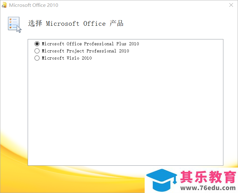Office 2010 SP2专业增强版2020.06 免费下载