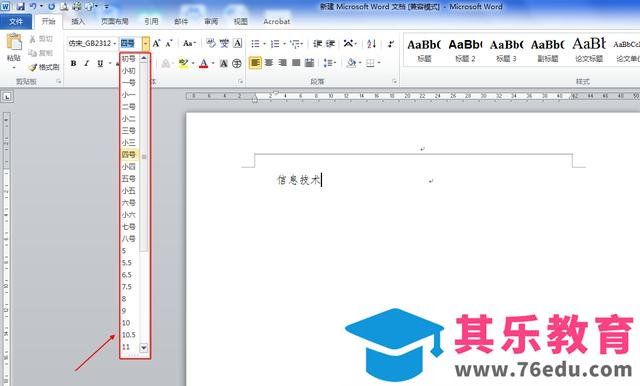 office 字号名称与磅值的对照表