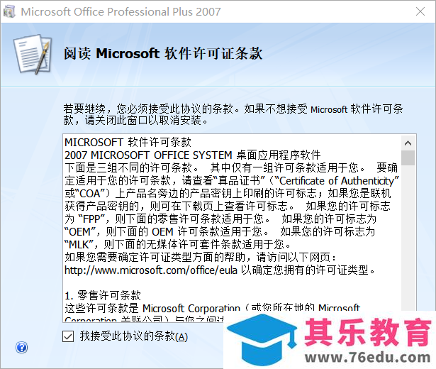 Office 2007 SP3专业增强版 免费下载