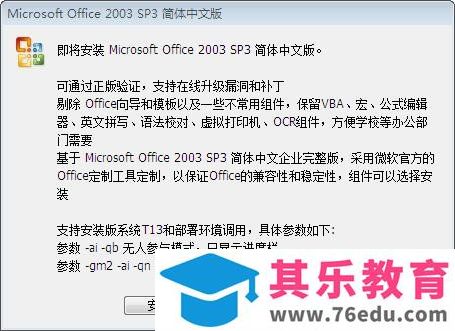 Office 2003 SP3 五合一 精简安装版 bulid 20200625 免费下载