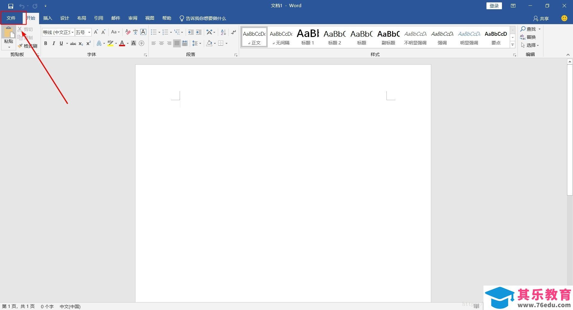 Office中word开机自动启动后自动打开空白文档问题解决