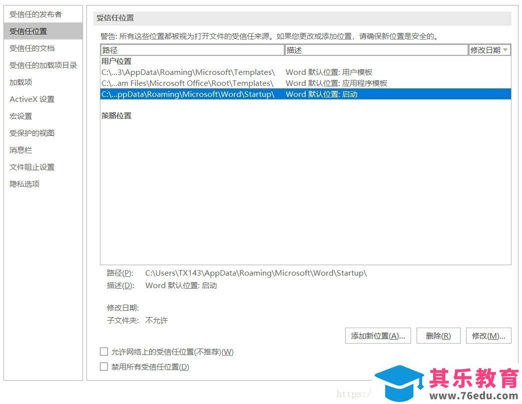 Office中word开机自动启动后自动打开空白文档问题解决