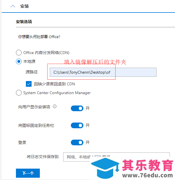 如何修改 office 2019安装位置，自定义安装需要的功能