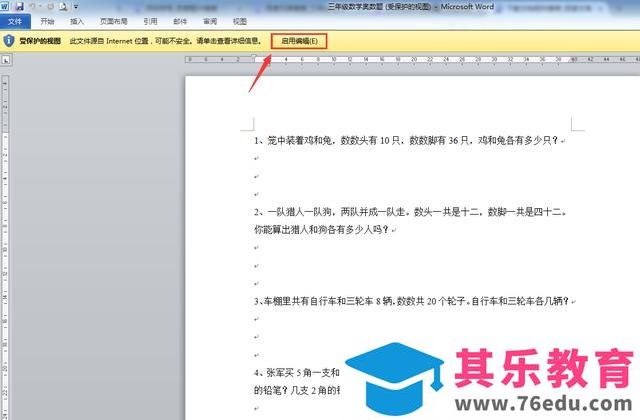 从互联网下载的office文档，无法编辑，怎么办？