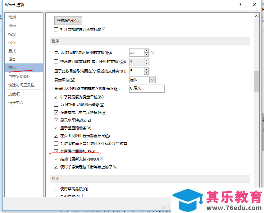 Office 经常出现未响应的解决方法