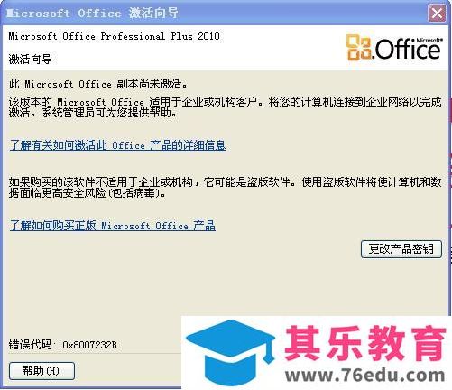 office 老是弹出激活向导窗口，是怎么回事？