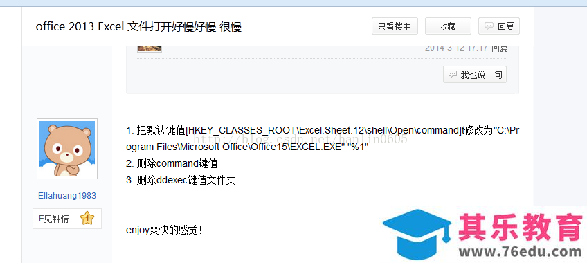 Office 2013 Excel 打开文档很慢很慢的解决方法