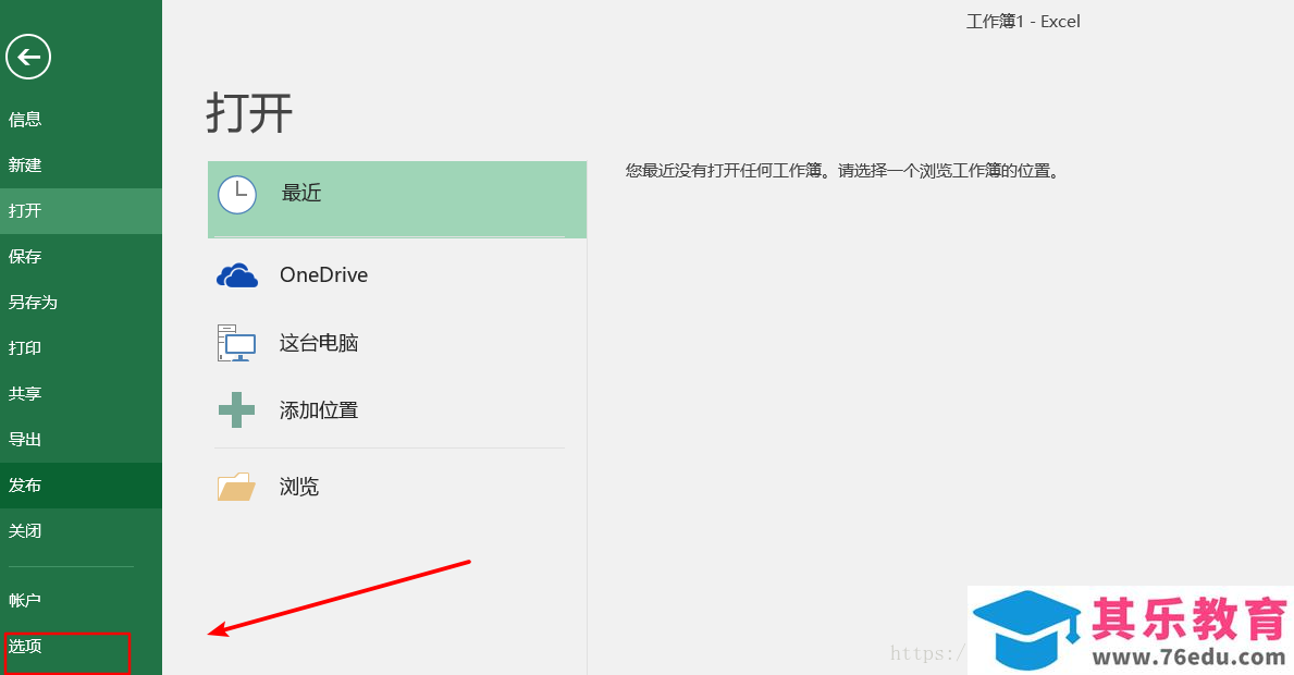 Office 2016打开卡顿、缓慢解决方法
