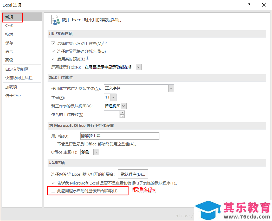 Office 2016打开卡顿、缓慢解决方法