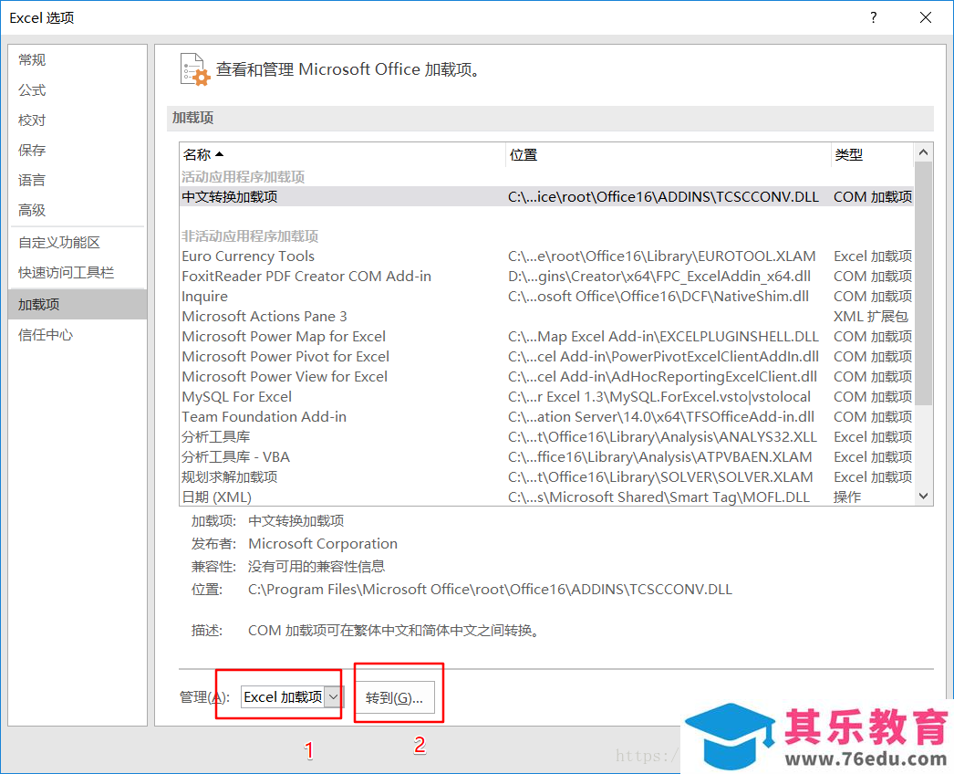 Office 2016打开卡顿、缓慢解决方法