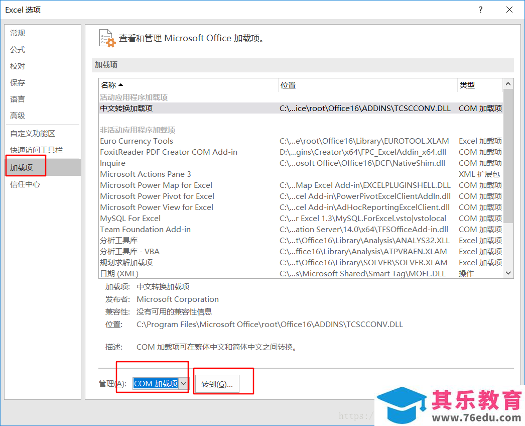Office 2016打开卡顿、缓慢解决方法